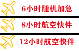 博乐阿拉山口航空托运快递公司,专业空运当天件